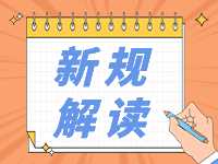 4月起，這些新規(guī)將影響你我生活！