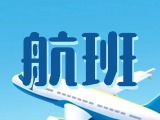 8月2日起  開通&ldquo;威海-濟(jì)寧-昆明&rdquo;航線，8月6日起  加密&ldquo;威海-上海&rdquo;航線