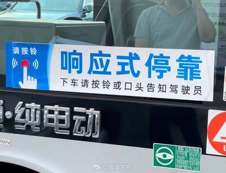 8月26日起，威海第二批&ldquo;響應(yīng)式?？?rdquo;公交上線！