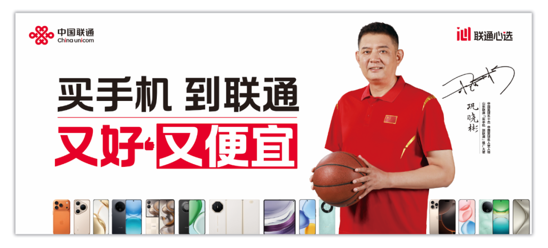 官宣！&ldquo;逍遙王&rdquo;鞏曉彬正式出任山東聯(lián)通&ldquo;買手機(jī)到聯(lián)通&rdquo;推廣大使！