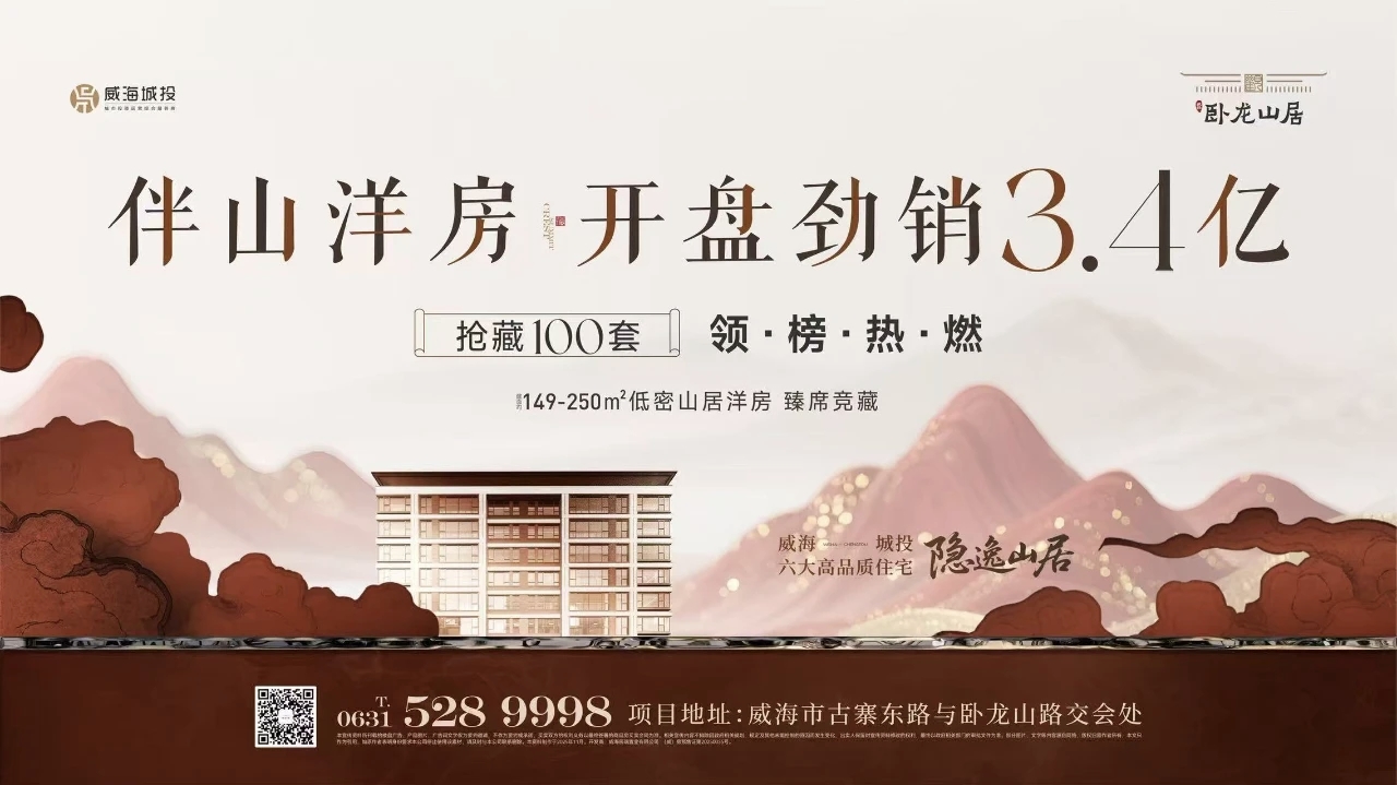 觀山攬院 藝境盛啟&mdash;&mdash;城投&middot;臥龍山居開盤勁銷3.4億元！